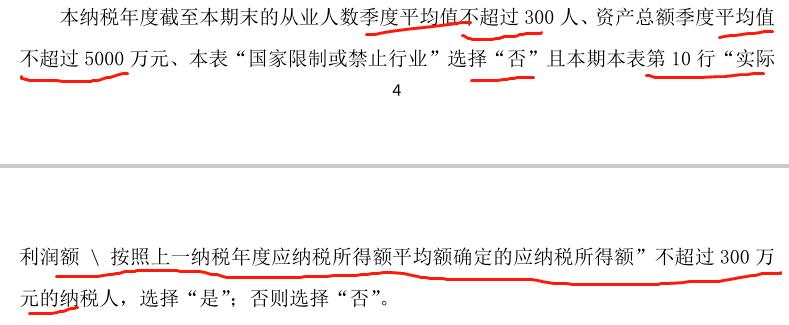 小型微利企業(yè)，千萬要提前籌劃好