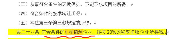 小型微利企業(yè)，千萬要提前籌劃好