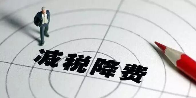 2022“減稅降費(fèi)”大背景下，企業(yè)的“稅籌”到底該如何操作？