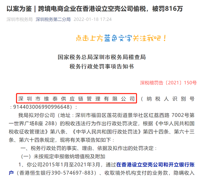 深圳公司利用香港空殼公司隱匿收入被查，涉外公司如何應(yīng)對？