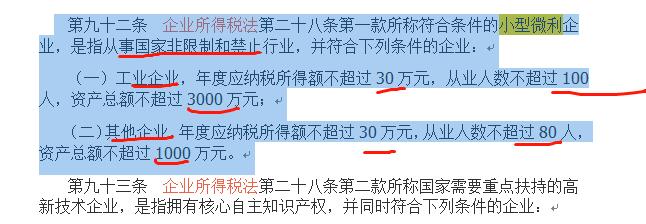 小型微利企業(yè)，千萬要提前籌劃好