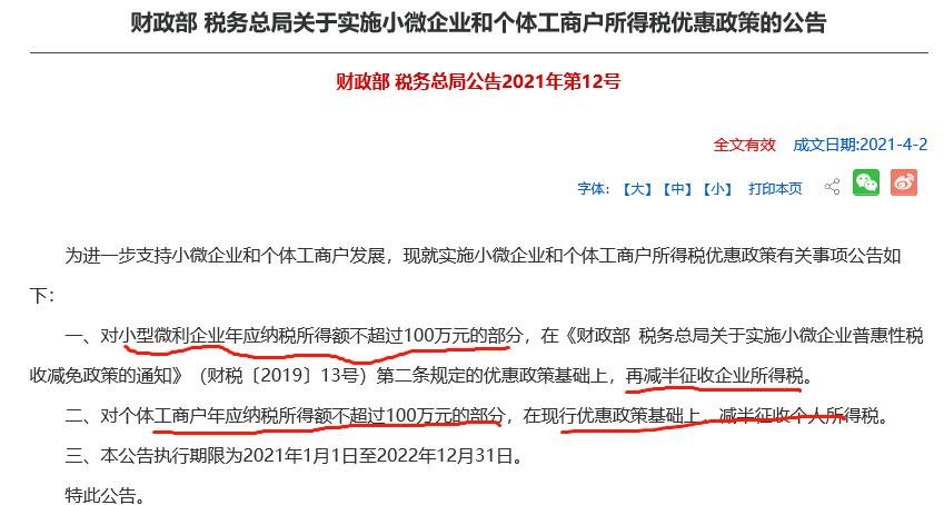 小型微利企業(yè)，千萬要提前籌劃好