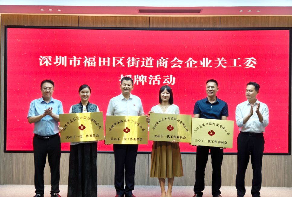 君林企業(yè) | 實力領(lǐng)航，共筑福田科創(chuàng)產(chǎn)業(yè)新篇章